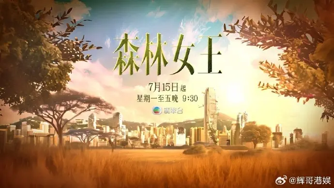 《森林女王2024》：丛林法则的残酷进化，人与自然的终极拷问