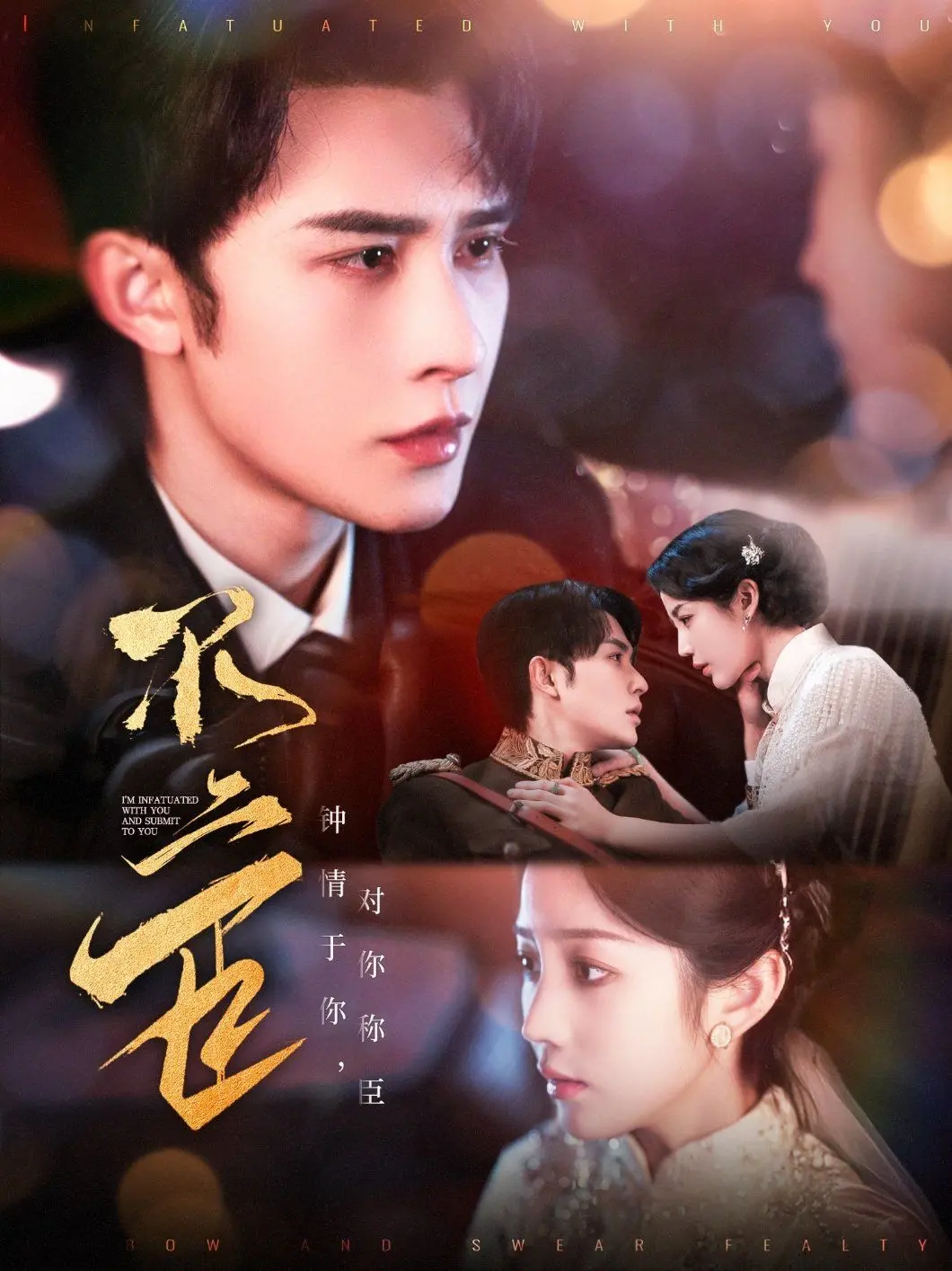 《不二臣》：忠义千秋，乱世英雄的抉择！看他如何坚守心中道义？