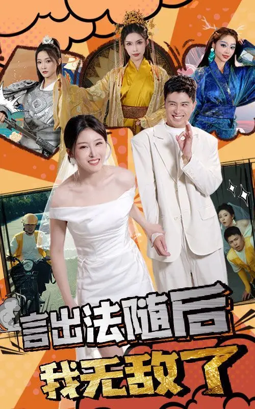 《言出法随后我无敌了》：当嘴炮成真，看小人物如何逆袭开挂人生！