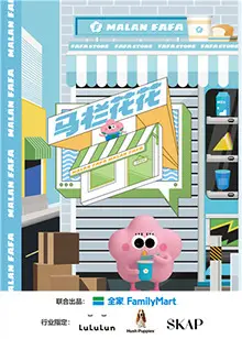 爆笑回归！《马栏花花便利店第二季》：笑点密集，承包你的下饭时光！剧情、角色、精彩看点全解析！