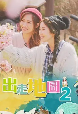 《出走地图》：一场心灵的流浪，一次自我的救赎，揭秘都市人的精神困境与出口