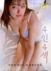 《4人4性》：都市男女情感迷宫，谁能找到最终的救赎之路？