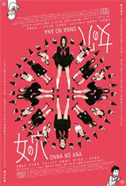 欲望的迷宫？深扒《女之穴》背后的秘密与救赎，解锁女性意识觉醒之路！