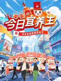 《今日宜养生》：健康秘籍大揭露，从日常小事到长寿之道