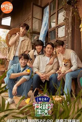 乡村慢生活与明星趣事：《向往的生活 第五季》综艺魅力大解析