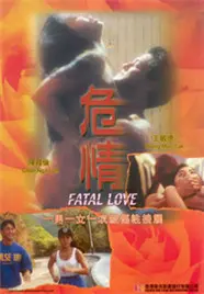 《危情》：致命吸引还是步步陷阱？当激情遭遇背叛，谁能全身而退？深度解析悬疑爱情大戏！