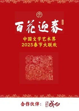 《百花迎春·文艺家》：一场视听盛宴，致敬时代文艺先锋！深度解析晚会亮点与幕后故事