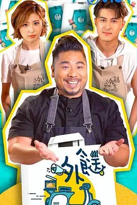 《外餸》：深夜送餐惊魂！恐怖外卖背后隐藏的真相，你敢点吗？