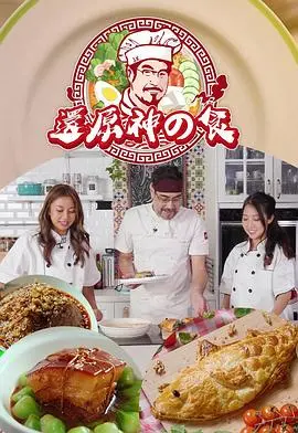 《还原神之食》：舌尖上的奇幻冒险，一场味蕾与灵魂的盛宴！