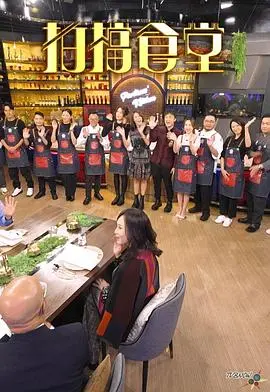 《拍档食堂》：温暖治愈的烟火人间，用美食连接心与心，开启治愈系新篇章