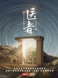 《医者2023》：生死抉择下的医者仁心，致敬每一个与生命赛跑的灵魂！