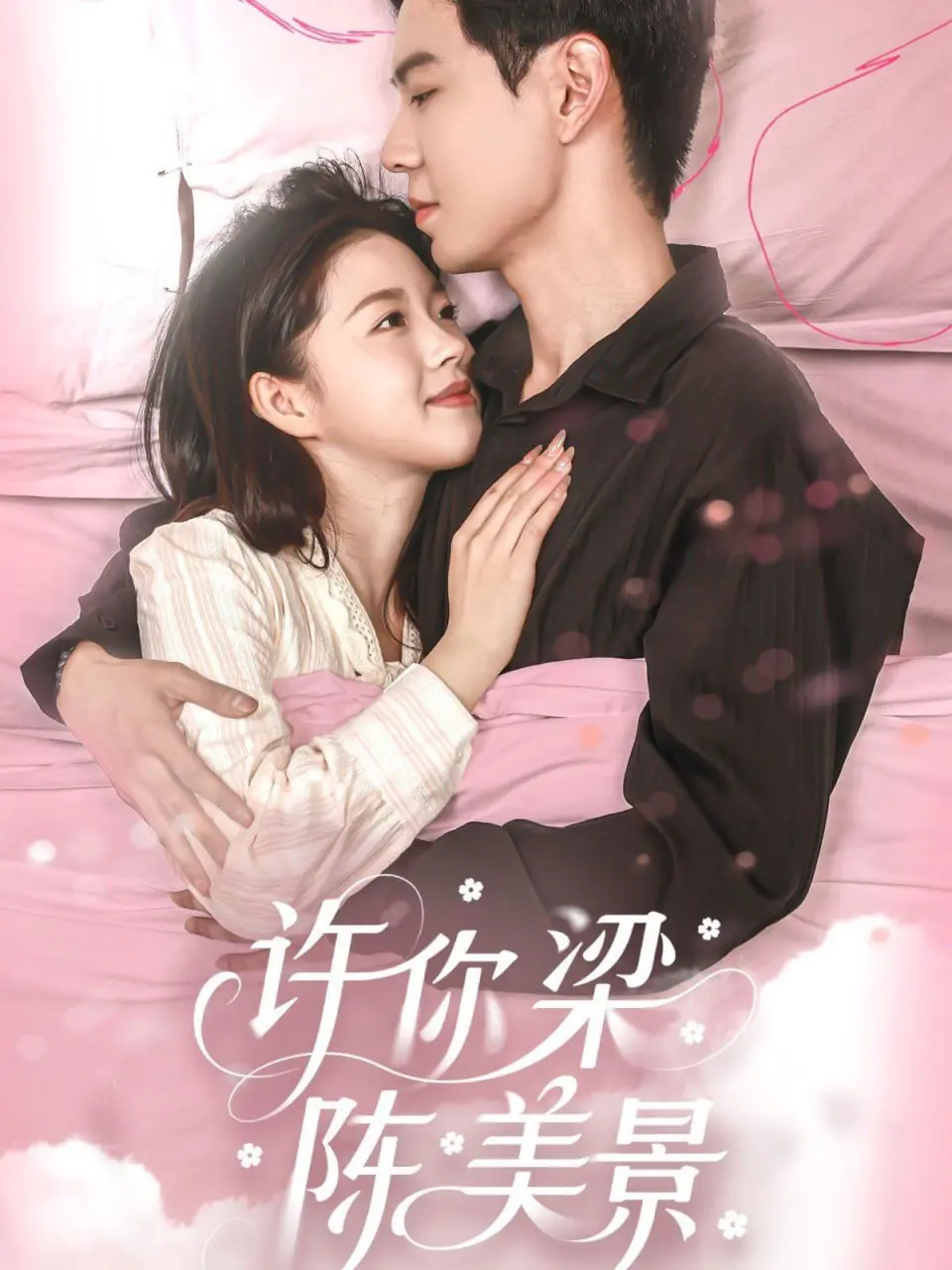 《许你梁陈美景》：旧时王谢堂前燕，飞入寻常百姓家，品味温情年代的都市传说