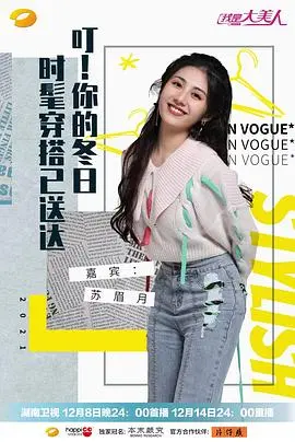 《我是大美人2021》：一场关于自我认知与真实美丽的励志觉醒之旅