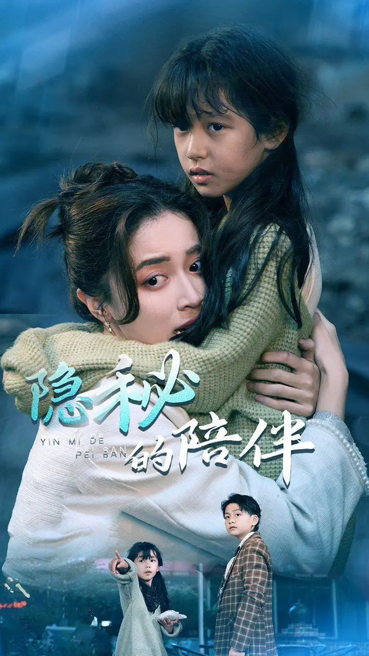 《隐秘的陪伴》：一部关于爱与守护的细腻描绘，它触动你内心最柔软的地方